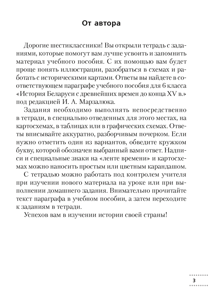 Рабочая тетрадь Аверсэв История Беларуси. 6 класс. 2024, мягкая обложка (Темушев Степан) — фото 2