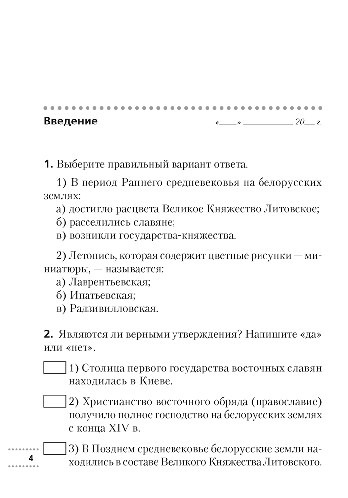 Рабочая тетрадь Аверсэв История Беларуси. 6 класс. 2024, мягкая обложка (Темушев Степан) — фото 3