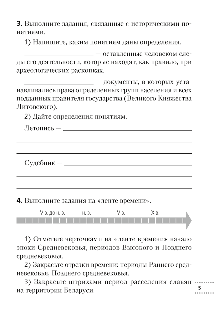 Рабочая тетрадь Аверсэв История Беларуси. 6 класс. 2024, мягкая обложка (Темушев Степан) — фото 4