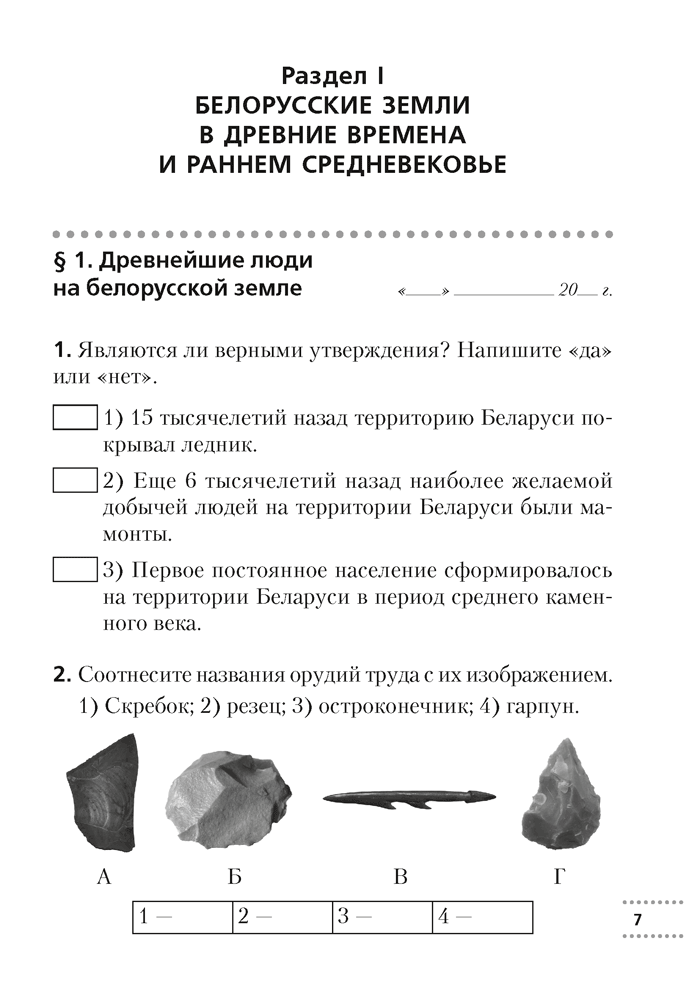 Рабочая тетрадь Аверсэв История Беларуси. 6 класс. 2024, мягкая обложка (Темушев Степан) — фото 6