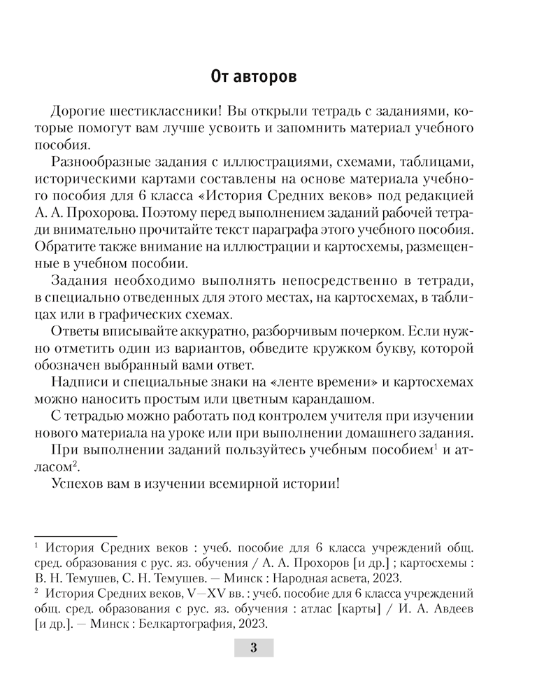 Рабочая тетрадь Аверсэв История Средних веков. 6 класс. 2024, мягкая обложка (Федосик Виктор) — фото 2