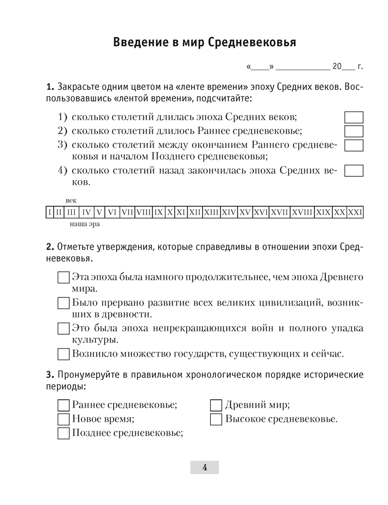 Рабочая тетрадь Аверсэв История Средних веков. 6 класс. 2024, мягкая обложка (Федосик Виктор) — фото 3