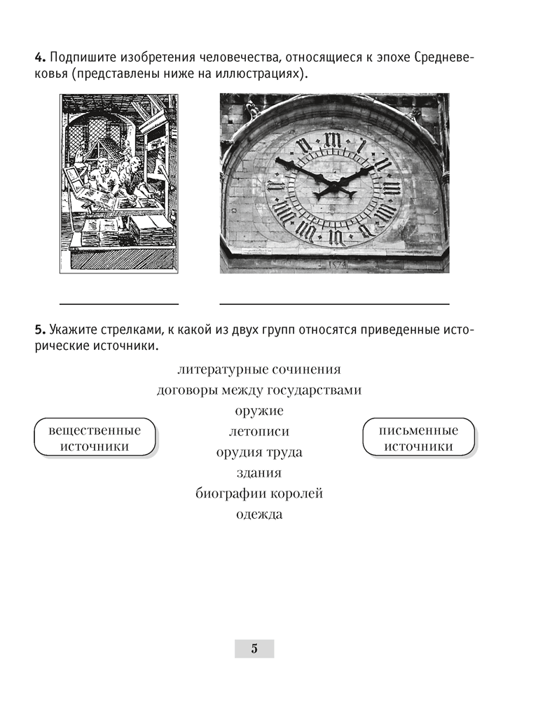 Рабочая тетрадь Аверсэв История Средних веков. 6 класс. 2024, мягкая обложка (Федосик Виктор) — фото 4
