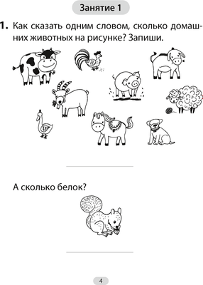 Учебное пособие Аверсэв Математика. 1 класс. Увлекат-я считалочка. 2024 / 9789851977280 (Завадская Наталья)