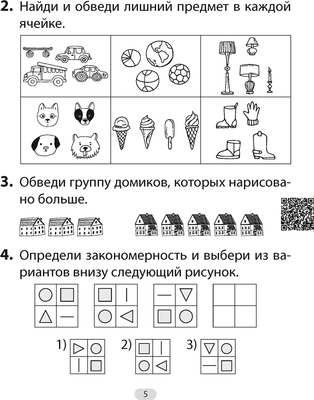 Учебное пособие Аверсэв Математика. 1 класс. Увлекат-я считалочка. 2024 / 9789851977280 (Завадская Наталья)