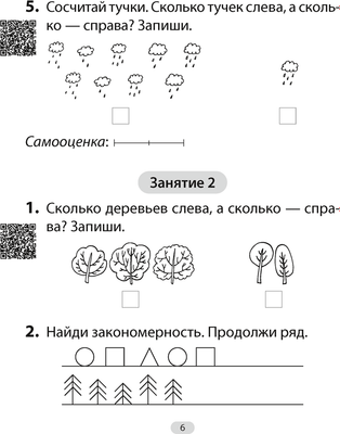 Учебное пособие Аверсэв Математика. 1 класс. Увлекат-я считалочка. 2024 / 9789851977280 (Завадская Наталья)