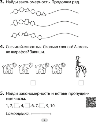 Учебное пособие Аверсэв Математика. 1 класс. Увлекат-я считалочка. 2024 / 9789851977280 (Завадская Наталья)