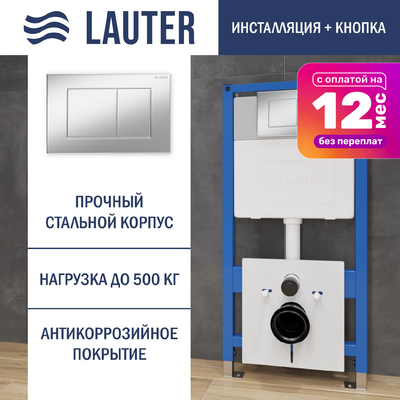 Инсталляция для унитаза Lauter 21901001 с кнопкой 219703J