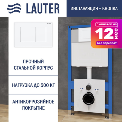 Инсталляция для унитаза Lauter 21901001 с кнопкой 219702J