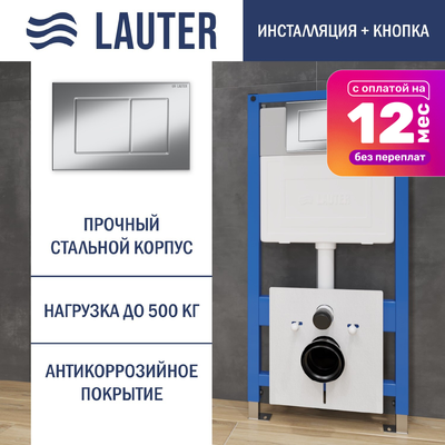 Инсталляция для унитаза Lauter 21901001 с кнопкой 219701J