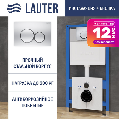 Инсталляция для унитаза Lauter 21901001 с кнопкой 219703E