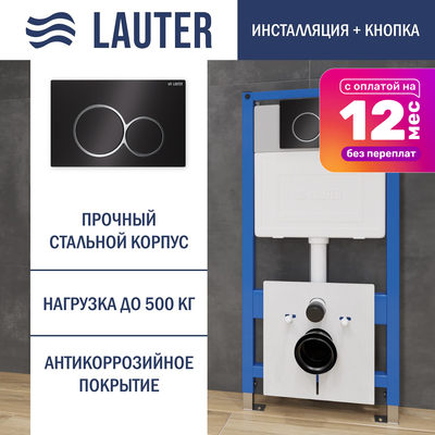 Инсталляция для унитаза Lauter 21901001 с кнопкой 219704E