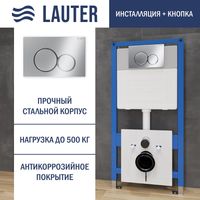 Инсталляция для унитаза Lauter 21901001 с кнопкой 219701E (хром) - 