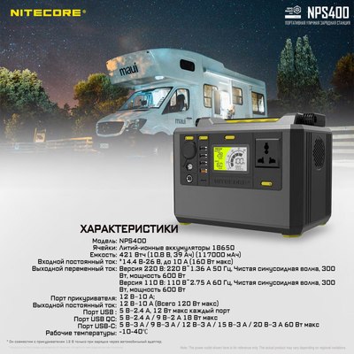 Портативная зарядная станция Nitecore NPS400