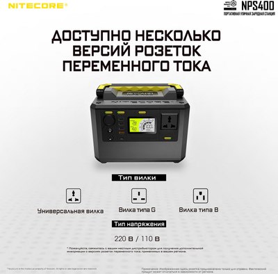 Портативная зарядная станция Nitecore NPS400