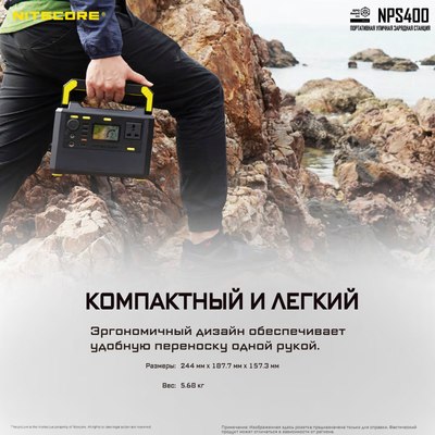 Портативная зарядная станция Nitecore NPS400