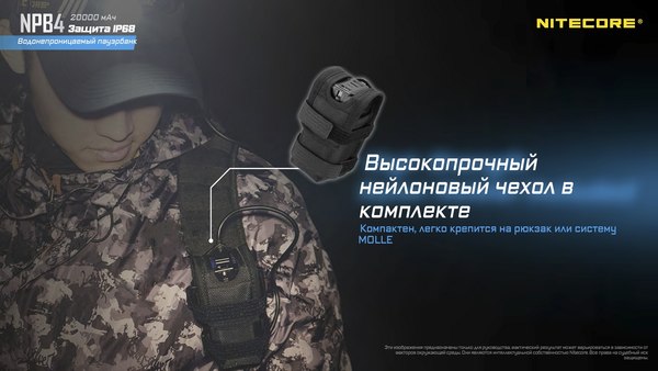 Портативное зарядное устройство Nitecore NPB4