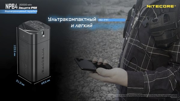 Портативное зарядное устройство Nitecore NPB4