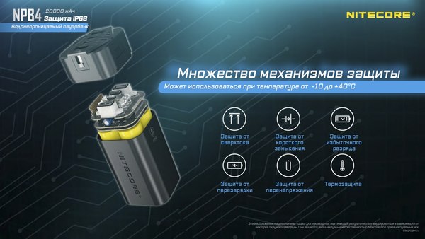 Портативное зарядное устройство Nitecore NPB4