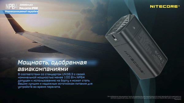 Портативное зарядное устройство Nitecore NPB4