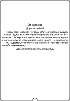 Рабочая тетрадь Аверсэв Математика. 1 класс. Математическая радуга. 2024, мягкая обложка (Гин Светлана)