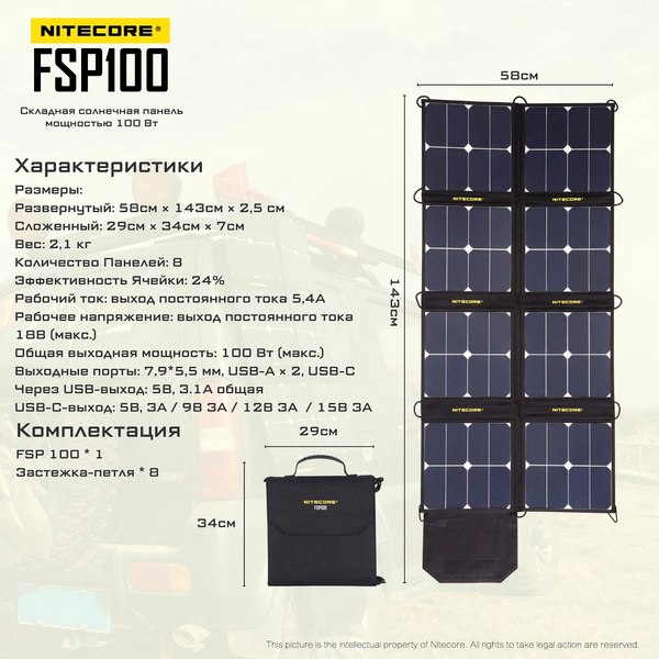 Солнечная панель Nitecore FSP100