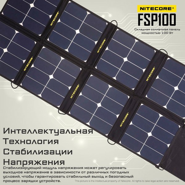Солнечная панель Nitecore FSP100