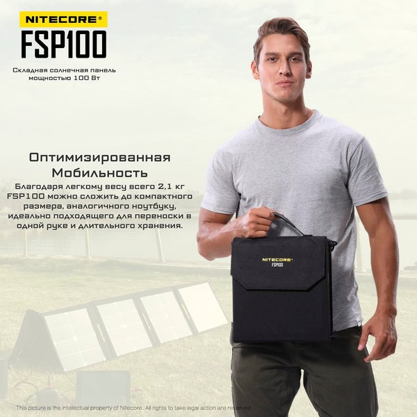 Солнечная панель Nitecore FSP100