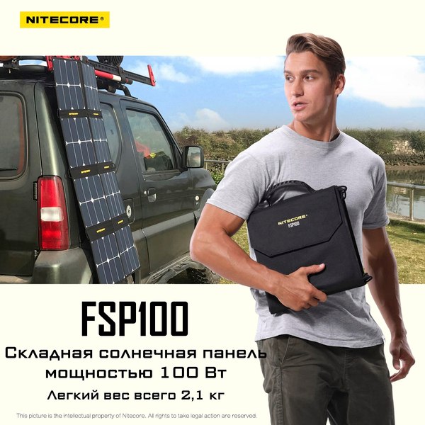 Солнечная панель Nitecore FSP100