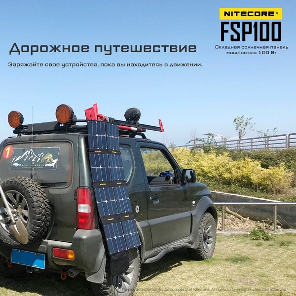 Солнечная панель Nitecore FSP100