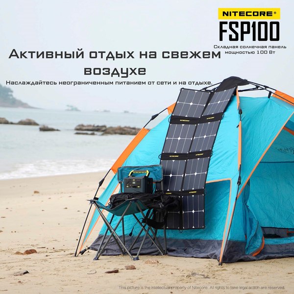 Солнечная панель Nitecore FSP100
