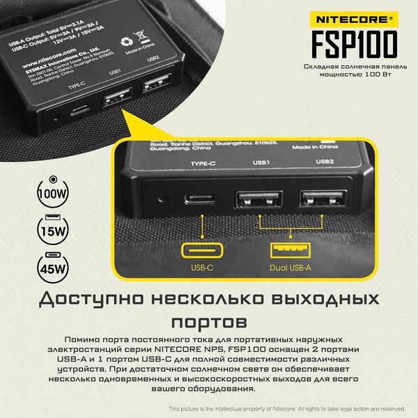 Солнечная панель Nitecore FSP100