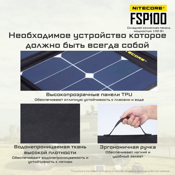 Солнечная панель Nitecore FSP100
