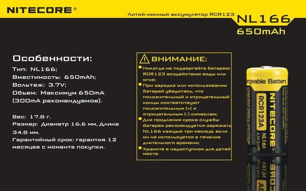Аккумулятор Nitecore NL166