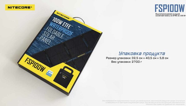 Солнечная панель Nitecore FSP100W