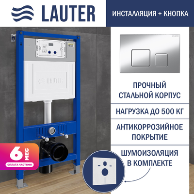 Инсталляция для унитаза Lauter 21901001 с кнопкой 219703F (сатин) - 