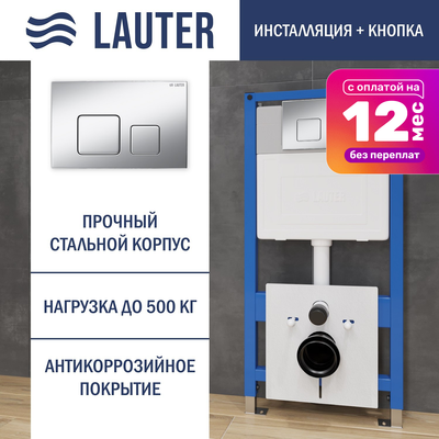 Инсталляция для унитаза Lauter 21901001 с кнопкой 219703F