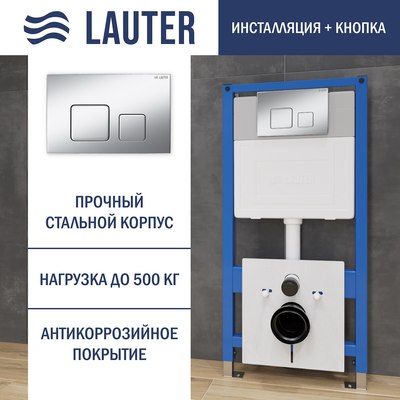 Инсталляция для унитаза Lauter 21901001 с кнопкой 219703F (сатин)