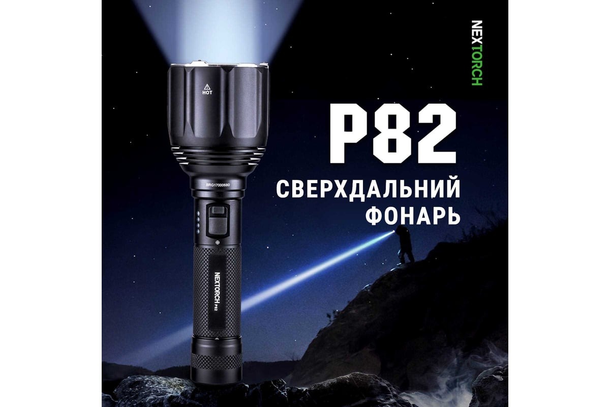 Фонарь Nextorch P82