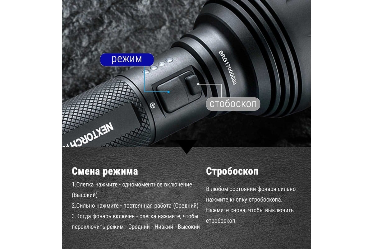 Фонарь Nextorch P82