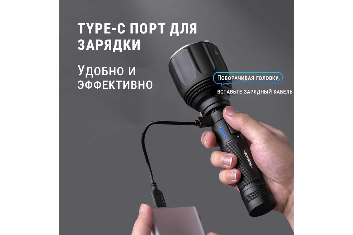 Фонарь Nextorch P82