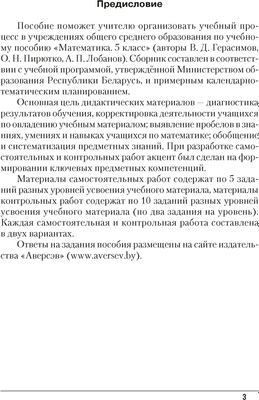 Сборник контрольных работ Аверсэв Математика. 5 класс. 2024, мягкая обложка (Герасимов Валерий)