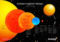 Постер Levenhuk Солнце и другие звезды 16651 - 