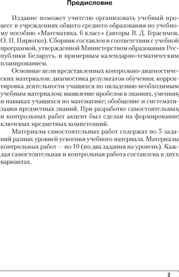 Сборник контрольных работ Аверсэв Математика. 6 класс. 2024, мягкая обложка (Герасимов Валерий)