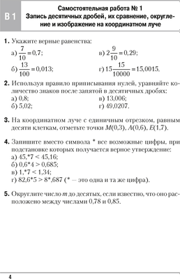 Сборник контрольных работ Аверсэв Математика. 6 класс. 2024, мягкая обложка (Герасимов Валерий)