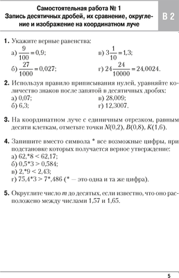 Сборник контрольных работ Аверсэв Математика. 6 класс. 2024, мягкая обложка (Герасимов Валерий)