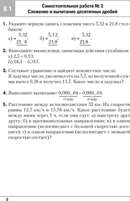 Сборник контрольных работ Аверсэв Математика. 6 класс. 2024, мягкая обложка (Герасимов Валерий)