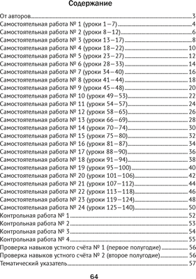 Сборник контрольных работ Аверсэв Математика. 3 класс. В.1. 2024, мягкая обложка (Муравьева Галина)