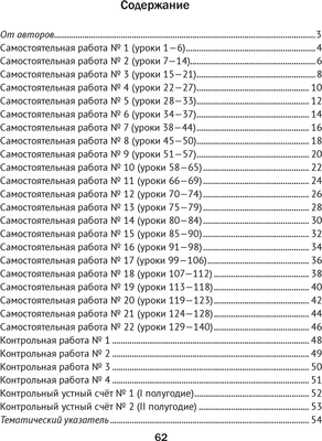 Сборник контрольных работ Аверсэв Математика. 4 класс. В.1. 2024, мягкая обложка (Муравьева Галина)