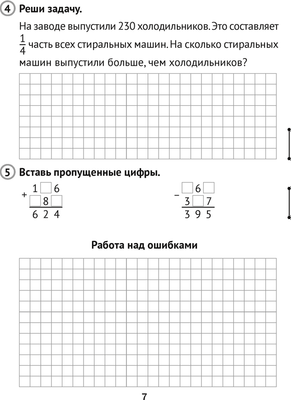 Сборник контрольных работ Аверсэв Математика. 4 класс. В.2. 2024, мягкая обложка (Муравьева Галина)